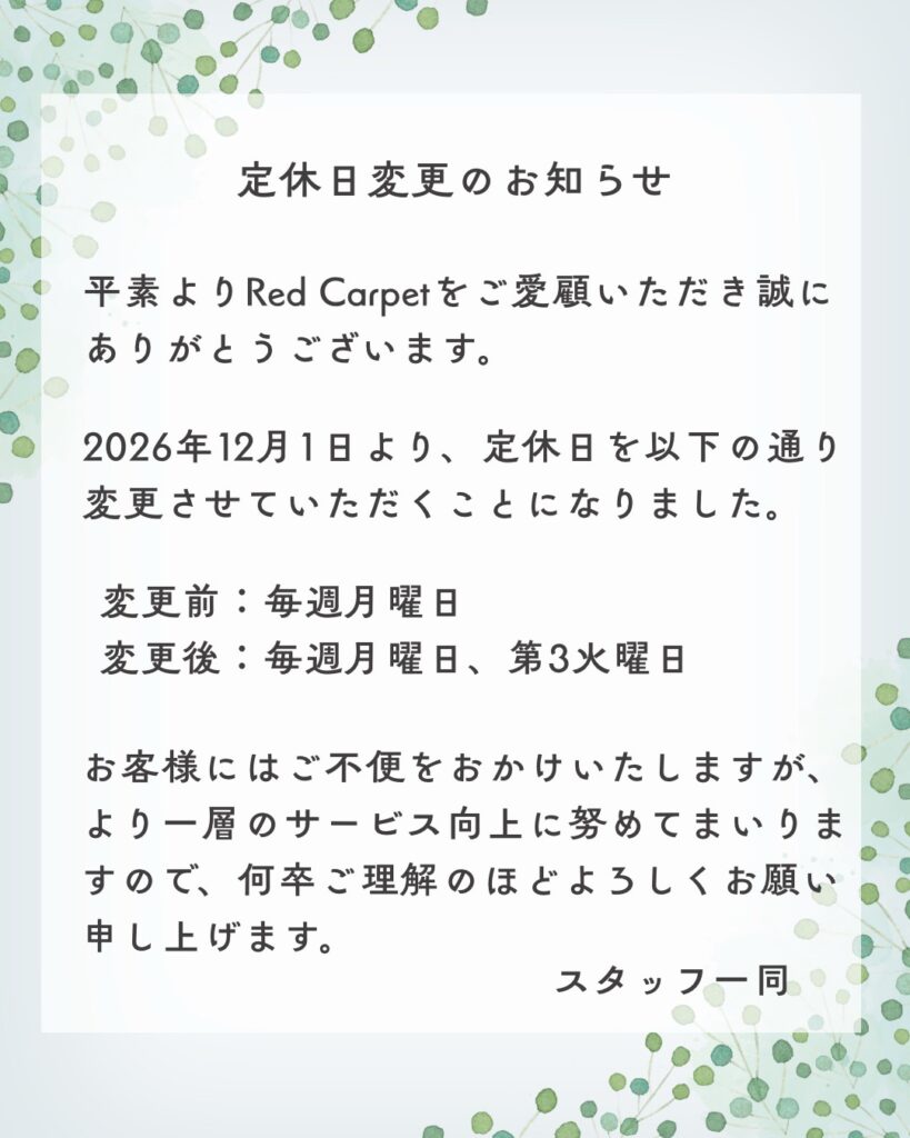 定休日変更のお知らせ