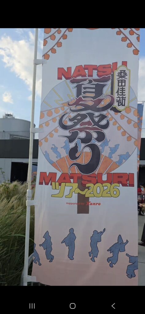 夏祭りツアー2026