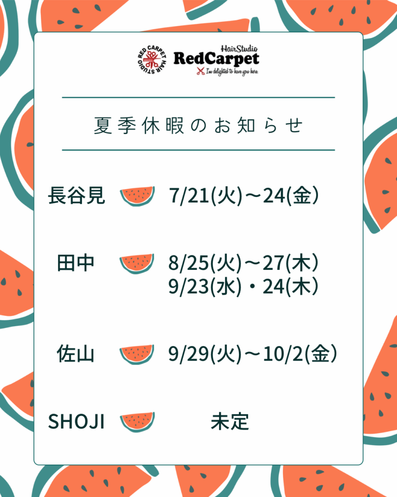 夏季休暇のお知らせ☆