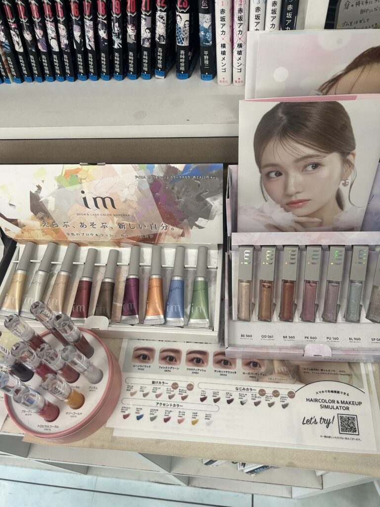 コスメ〜